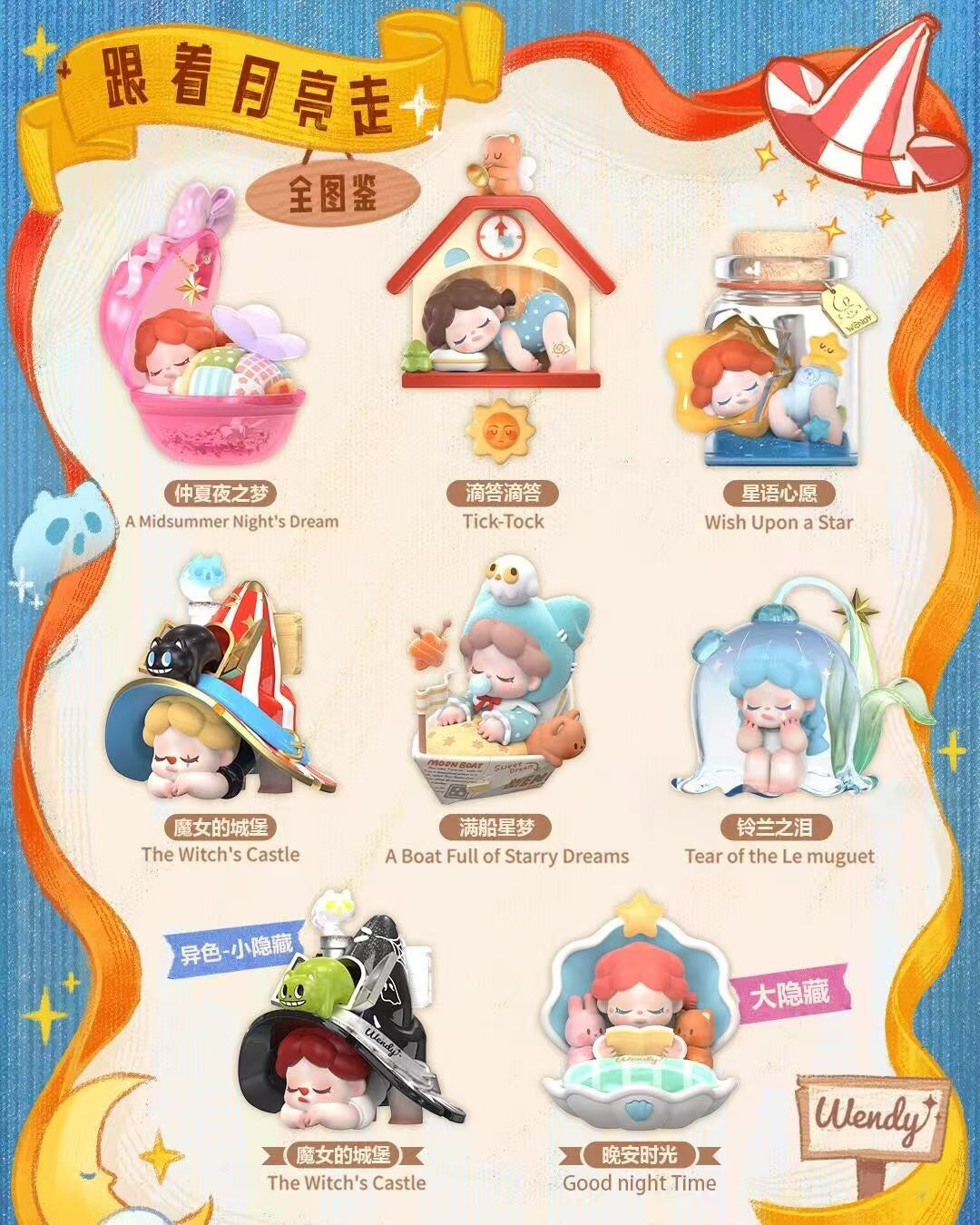 Wendy Follow the Moon series Blind box