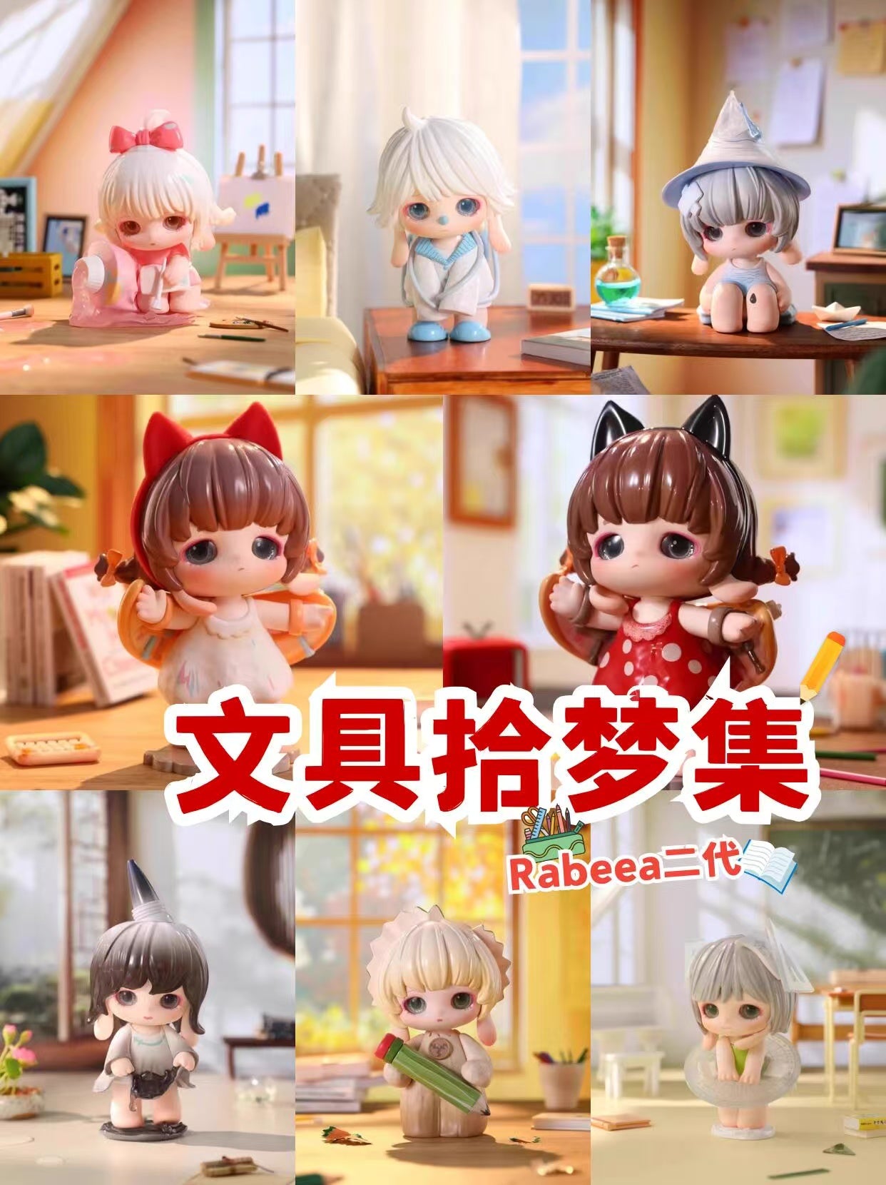 Rabeea Stationery Dreams Series Blind Box （perorder）