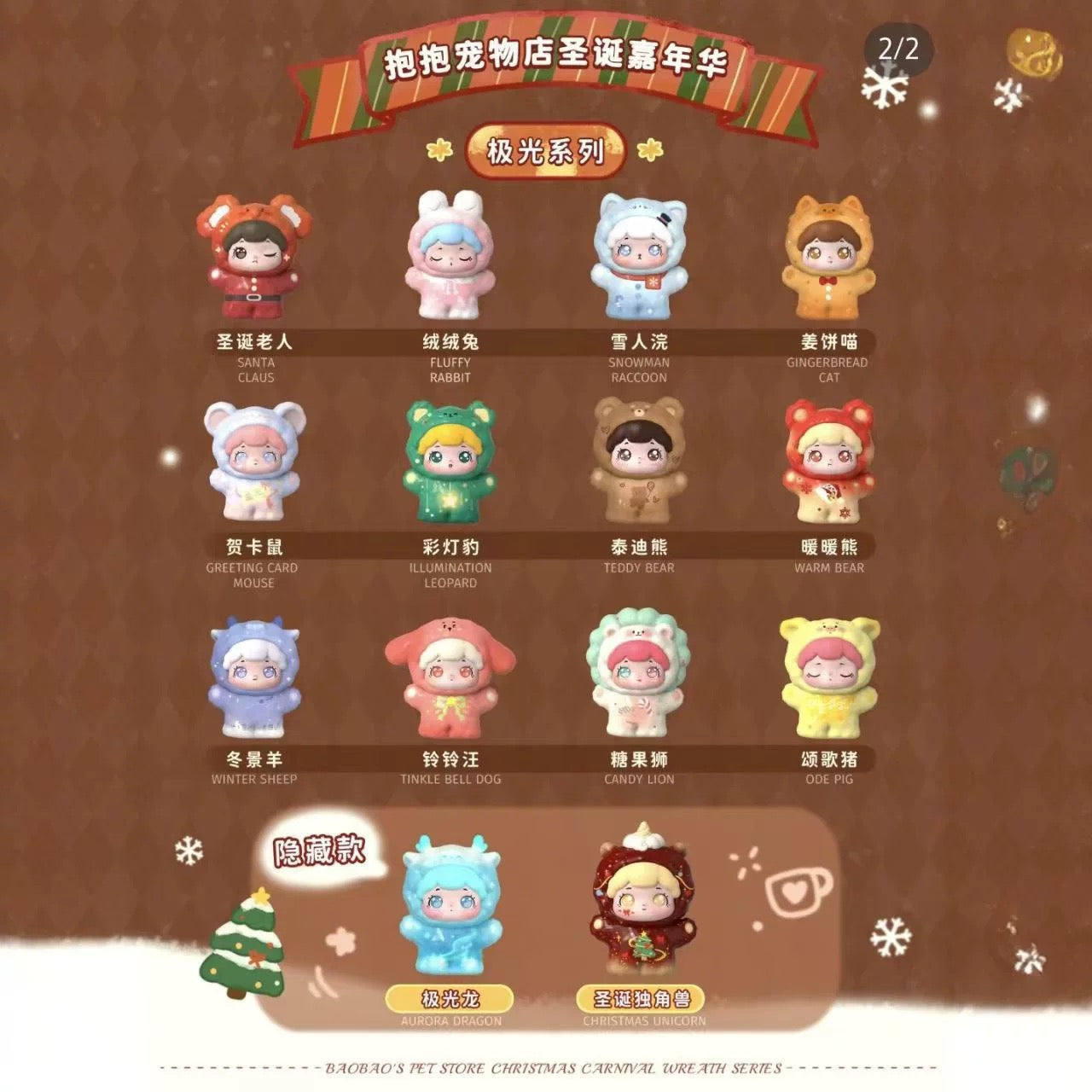 BAOBAO'S PET STORE CHRISTMAS CARNIVAL AURORA SERIES