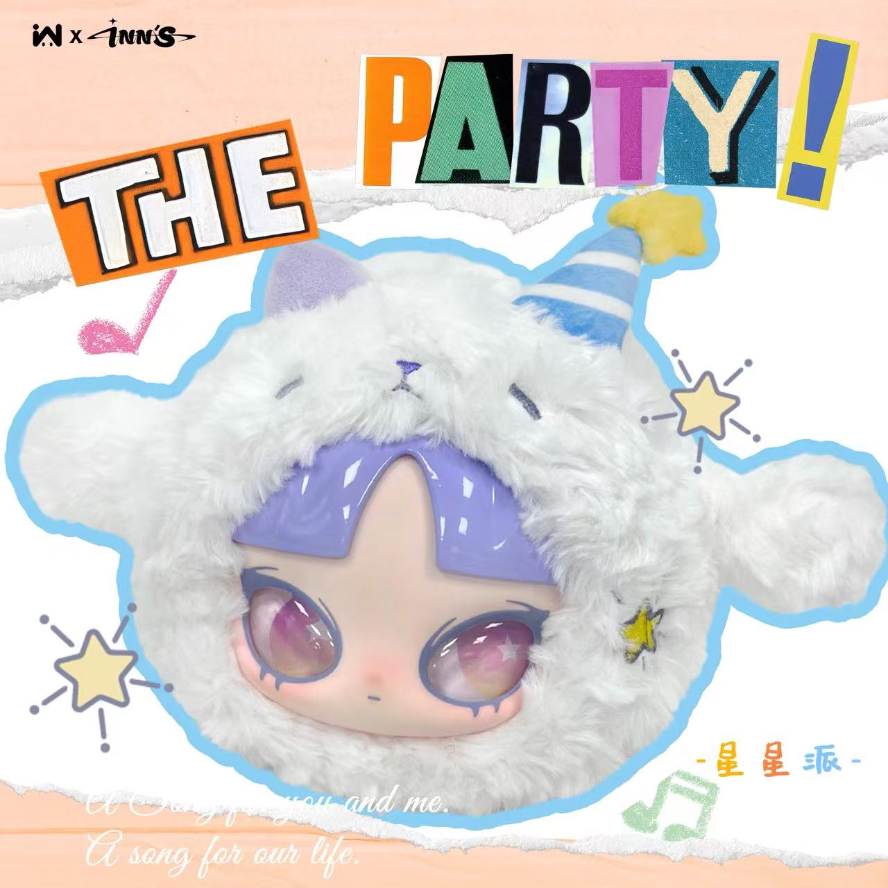 INN'S Let's Party Series Plush Blind Box （perorder）